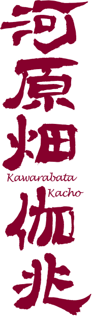Kacho Kawarabata